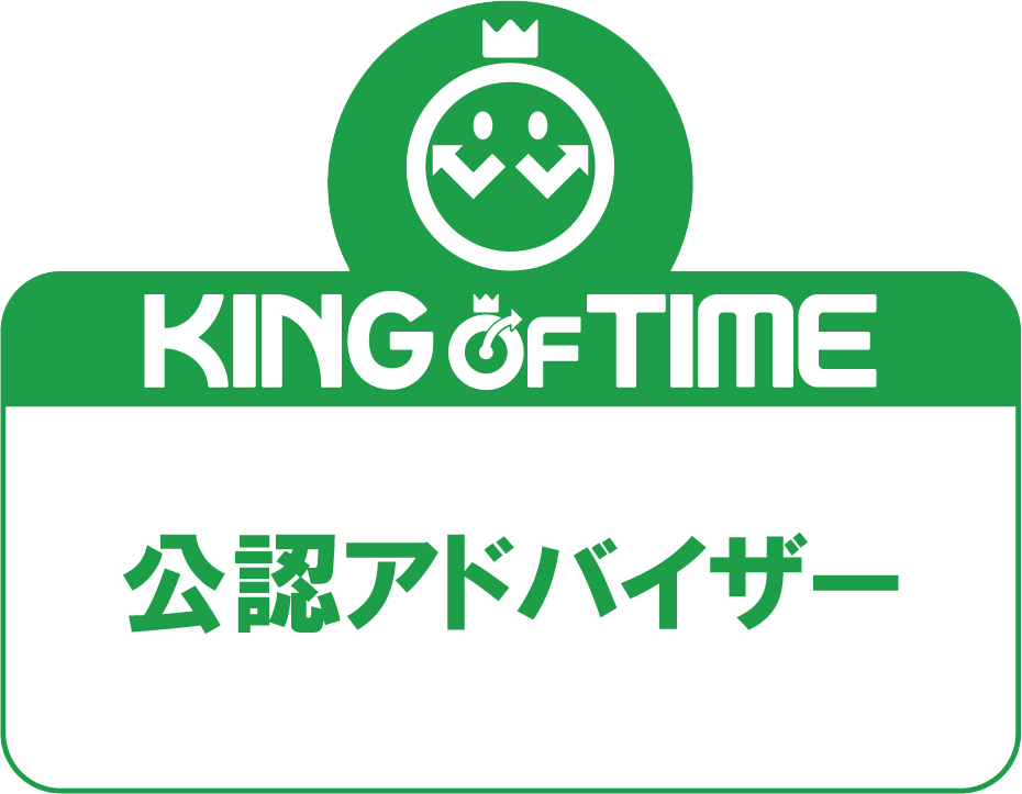 KING OF TIME 公認アドバイザー