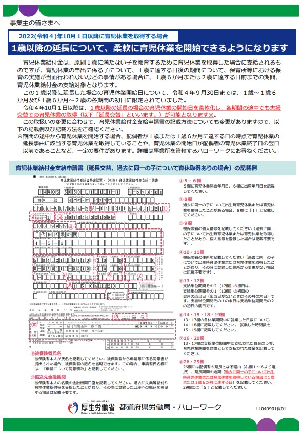 【1/2使用】ひと休みページ 休業補償特別援護金支給申請書（様式第1号）｜様式集ダウンロード
